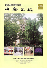 会報10号
