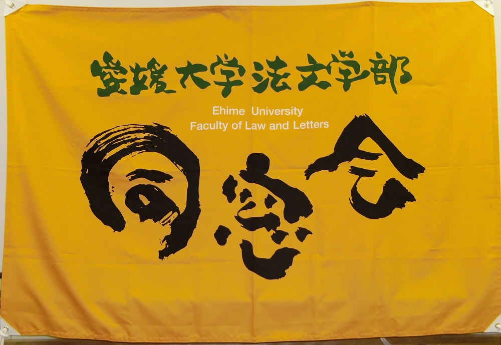 同窓会旗